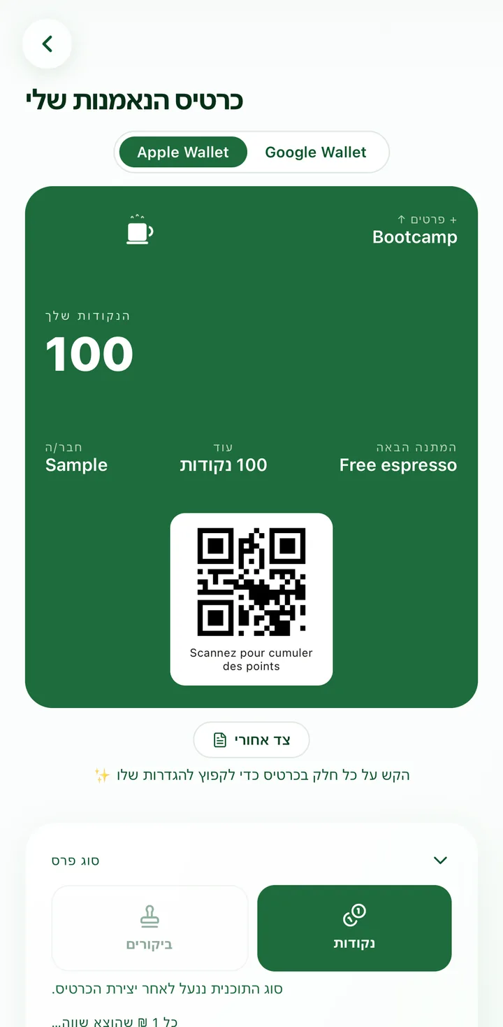 מסך עיצוב כרטיס המועדון באפליקציית מועדון שלי