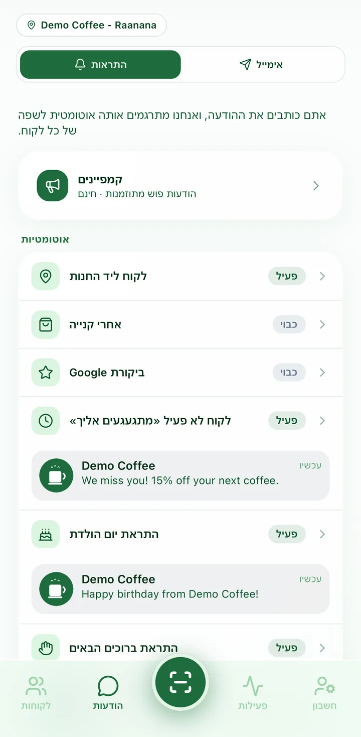 מסך ההודעות באפליקציית מועדון שלי